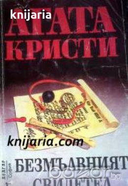 Поредица Абагар Крими номер 27: Безмълвният свидетел , снимка 1