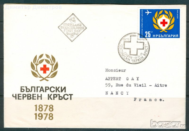 Първодневен плик 1978г.-100г.Български червен кръст , снимка 1