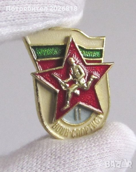 ПРОДАВАМ 20 БРОЯ СТАРИ ЗНАЧКИ ВОИН СПОРТИСТ II СТЕПЕН 1980г., снимка 1
