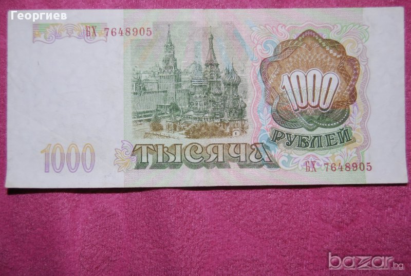 1000 рубли Русия 1993, снимка 1