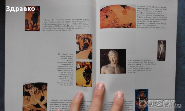 ПРОМОЦИЯ! - АРЕС – Димитър Иванов, снимка 4 - Художествена литература - 14495384