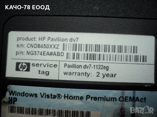 Лаптоп HP Pavilion DV7 – 1122eg, снимка 4 - Лаптопи за дома - 24863689