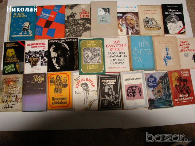 Книги от разнородни жанрове, снимка 1 - Художествена литература - 17142170