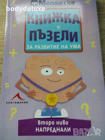 Mensa kids книжка с пъзели, снимка 1