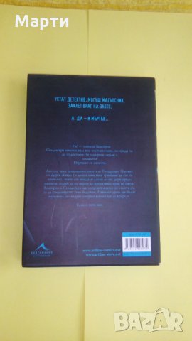 Скълдъгъри Плезънт, снимка 2 - Художествена литература - 25357139