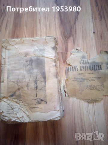 Старопечатна книга на Български език., снимка 2 - Антикварни и старинни предмети - 23497519
