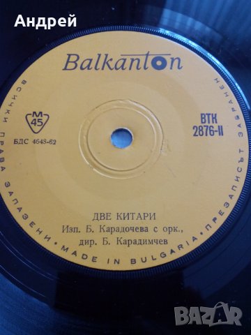 Грамофонна плоча Б.Карадочева,П.Христова, снимка 4 - Грамофонни плочи - 23914992