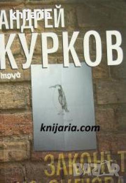 Законът на охлюва 