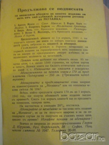 Книга ''Мрачини - Франсисъ Карко'' - 160 стр., снимка 5 - Художествена литература - 8071757