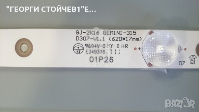 32LJ500U СЪС СЧУПЕН ПАНЕЛ, снимка 8 - Части и Платки - 21749615