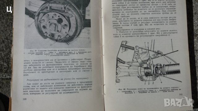 Книга ремонт и експлоатация Запорожец ЗАЗ 968 - 968 А, снимка 10 - Специализирана литература - 25726575
