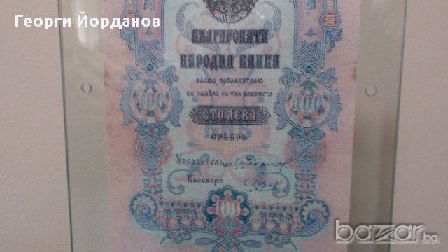 100 лв. сребро 1903 редки български банкноти, снимка 5 - Нумизматика и бонистика - 9255704