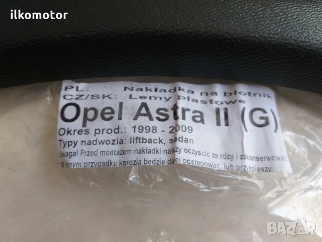 опел астра G Opel Astra спойлер нож под броня вежди лайсни, снимка 6 - Части - 20937711