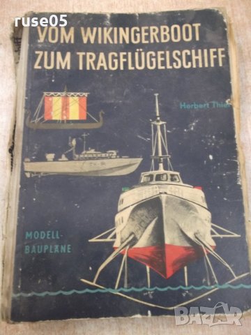 Книга "VOM WIKINGERBOOT ZUM TRAGFLÜGELSCHIFF-H.THIEL"-240стр