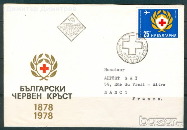 Първодневен плик 1978г.-100г.Български червен кръст , снимка 1