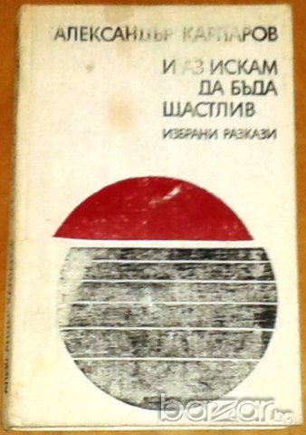 Книги по 3 лв. – част 2, снимка 6 - Художествена литература - 7759619
