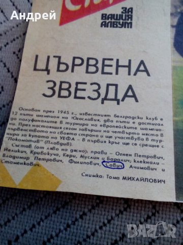 ФК Цървена Звезда,Вестник Старт, снимка 2 - Антикварни и старинни предмети - 24011027