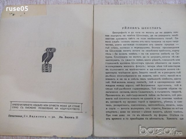 Книга "Библиотека за всички-Макбетъ-Шекспиръ" - 104 стр., снимка 3 - Художествена литература - 18932862