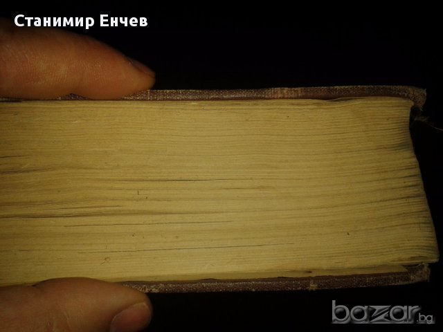 Българско-Френски речник-976 стр., снимка 2 - Чуждоезиково обучение, речници - 16984213