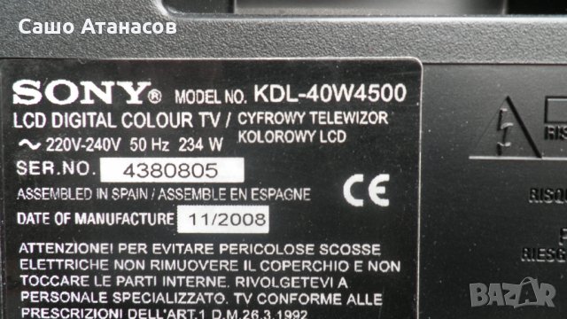 SONY KDL-40W4500 с дефектирала матрица , 1-876-467-21 , 1-877-366-13 , SSB400W20S01 , LTY400HC02, снимка 4 - Части и Платки - 25245931