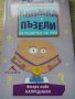 Mensa kids книжка с пъзели, снимка 1 - Детски книжки - 22990560