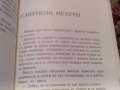 Уникална книга с ПРИКАЗКИ за деца от Светослав Минков, снимка 7