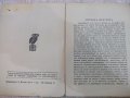 Книга "Библиотека за всички-Макбетъ-Шекспиръ" - 104 стр., снимка 3