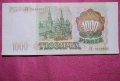 1000 рубли Русия 1993, снимка 1 - Нумизматика и бонистика - 16383639