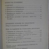 Книга "Крахът на кумирите - Семьон Франк" - 360 стр., снимка 4 - Художествена литература - 8033951