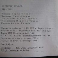 Книга "Притчи - Димитър Яръмов" - 112 стр., снимка 5 - Художествена литература - 8331899