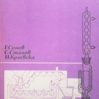 Технология на кулинарната продукция. Част 2 Г. Сомов, снимка 1 - Учебници, учебни тетрадки - 23652648