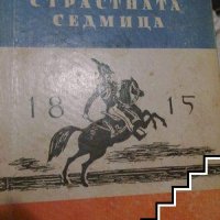 Антикварни книги , снимка 4 - Художествена литература - 19035810