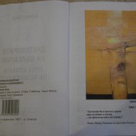 Книга"Дикт.на Б-я през епохата на безкняжието-Ц.Енев"-516стр, снимка 2 - Художествена литература - 16570907