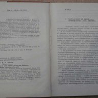 Книга "Машини и съоръж.във винопроизвод.-Ц.Зайчик" - 516стр., снимка 3 - Специализирана литература - 10805909