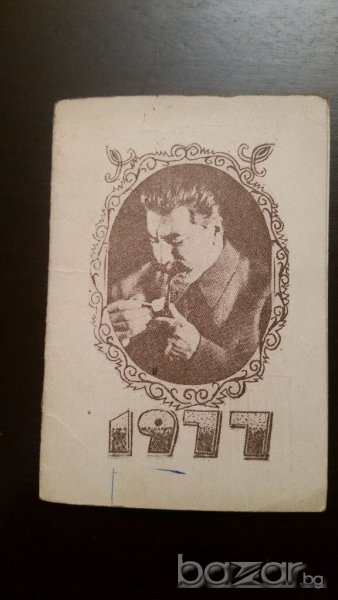 Сталин -календарче 1977 г., снимка 1