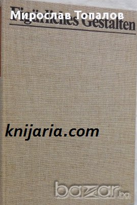 Figürliches Gestalten: Пластична анатомия и ръководство за рисуване на човешки фигури , снимка 1