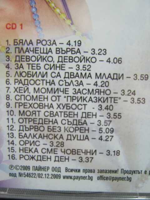 2 CD Славка Калчева - Бяла роза и още нещо в CD дискове в гр. Видин -  ID7458525 — Bazar.bg