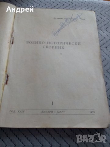 Книга,Четиво Военно Исторически Сборник, снимка 2 - Други - 23987094