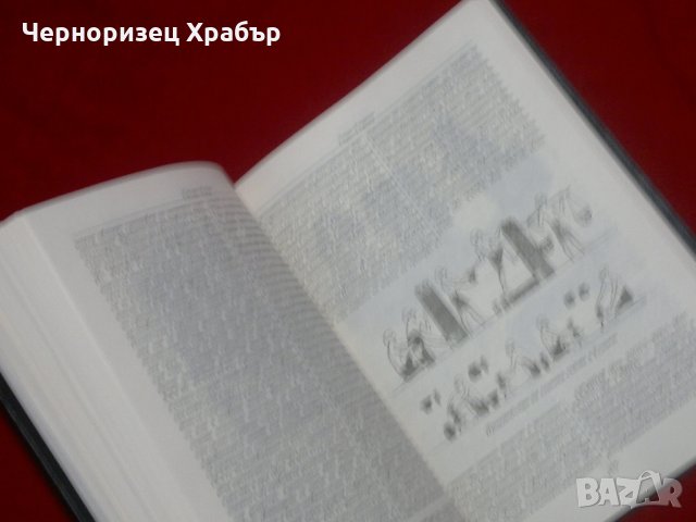 Пълна православна библейска енциклопедия в три тома. Том 1: А-З, снимка 4 - Енциклопедии, справочници - 23066085