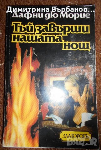 Любовни романи по 2 лв., снимка 5 - Художествена литература - 21550133