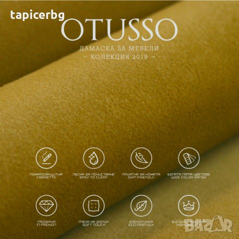 Дамаска - Отусо (1-17), снимка 14 - Платове и дамаски - 25643182