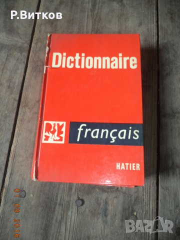 Речници, енциклопедии, справочници, снимка 2 - Чуждоезиково обучение, речници - 15639448