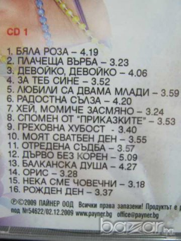 2 CD Славка Калчева - Бяла роза и още нещо , снимка 4 - CD дискове - 7458525