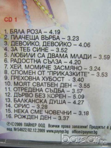 2 CD Славка Калчева - Бяла роза и още нещо , снимка 4 - CD дискове - 7458525