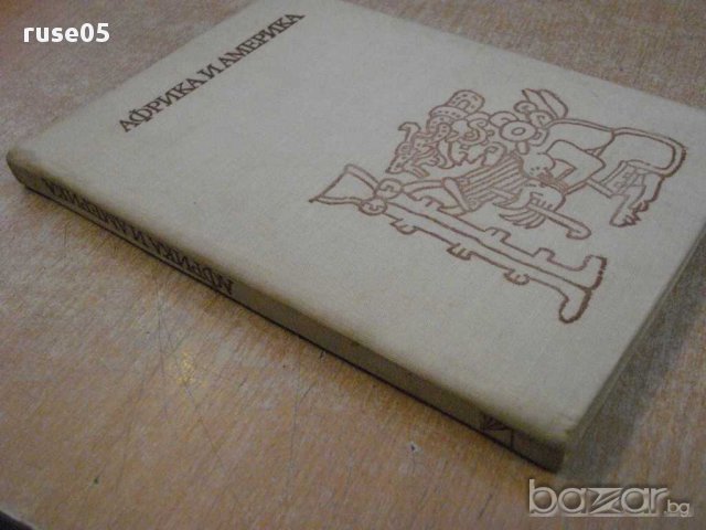 Книга "Африка и Америка - Мартин Франсоа Гловня" - 208 стр., снимка 7 - Специализирана литература - 11905134