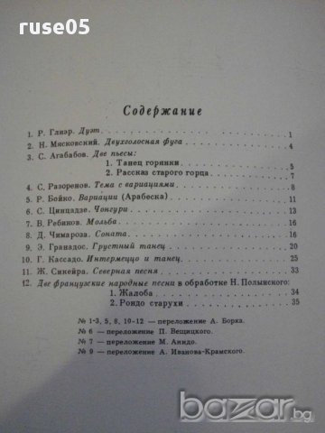 Книга "Репертуар гитариста - Выпуск 31" - 36 стр., снимка 5 - Специализирана литература - 15908256