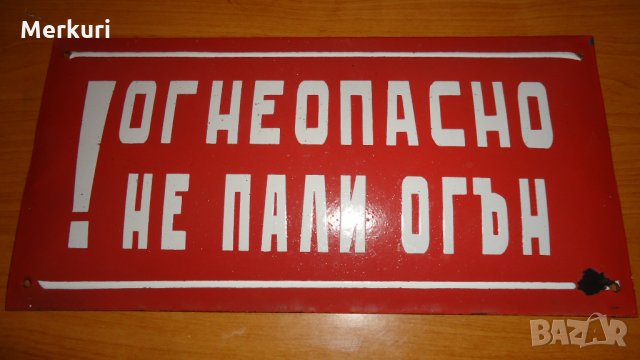 Стара емайлирана табела, снимка 2 - Колекции - 24347999
