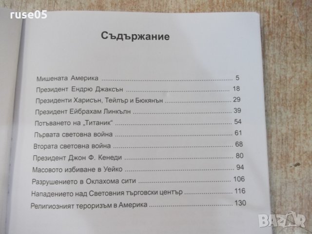 Книга "Тайните терористи - Бил Хюз" - 140 стр., снимка 2 - Специализирана литература - 26202110