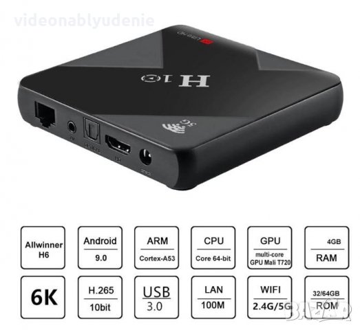 H10 TV BOX 4GB RAM 32/64GB ROM Android 9 3D 6K UltraHD 2хWi-Fi Mali T720 Cortex-A53x2GHz Медиа Плеър, снимка 1 - Плейъри, домашно кино, прожектори - 25543990