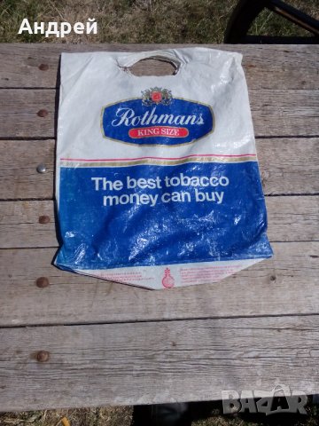 Стара найлонова торбичка Rothmans